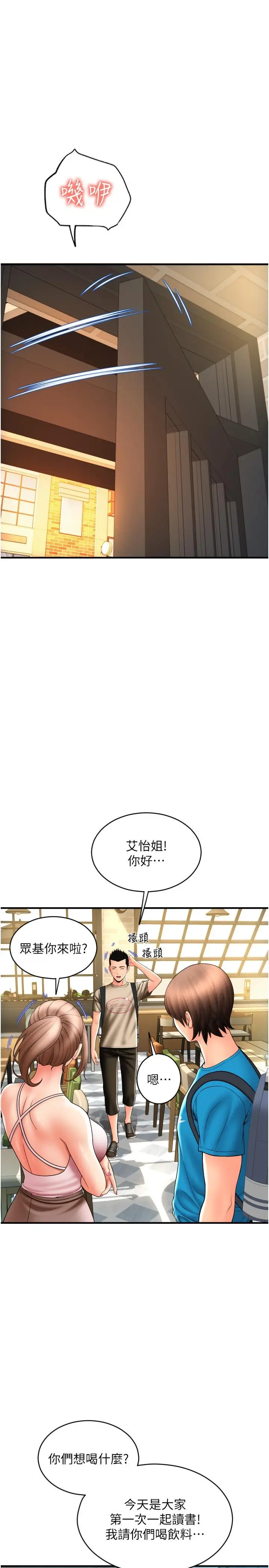 漫画《请用啪支付》第19话第11张图