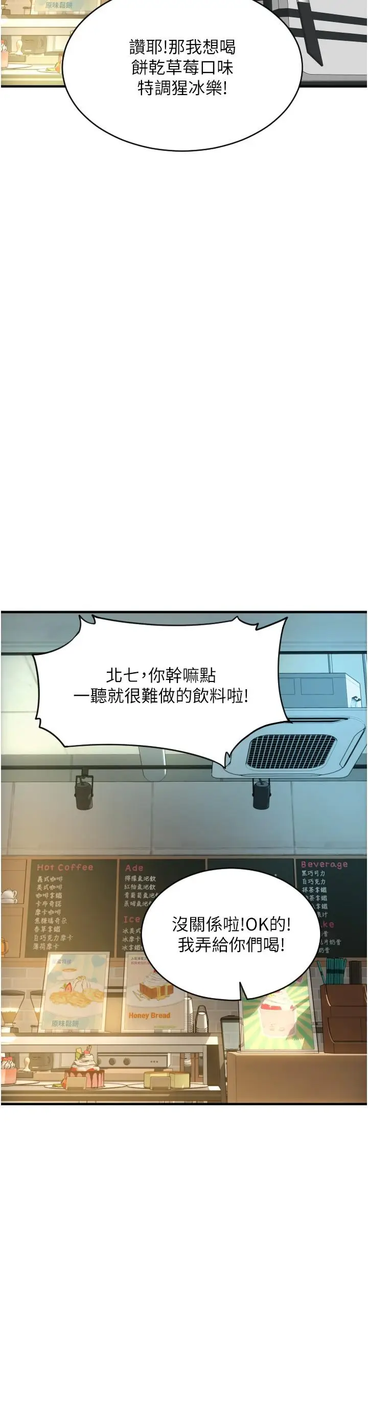 漫画《请用啪支付》第19话第13张图