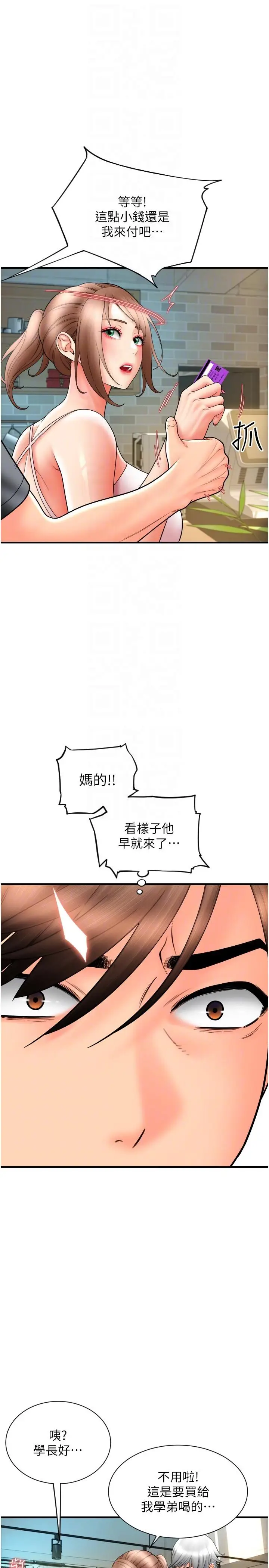 漫画《请用啪支付》第19话第14张图
