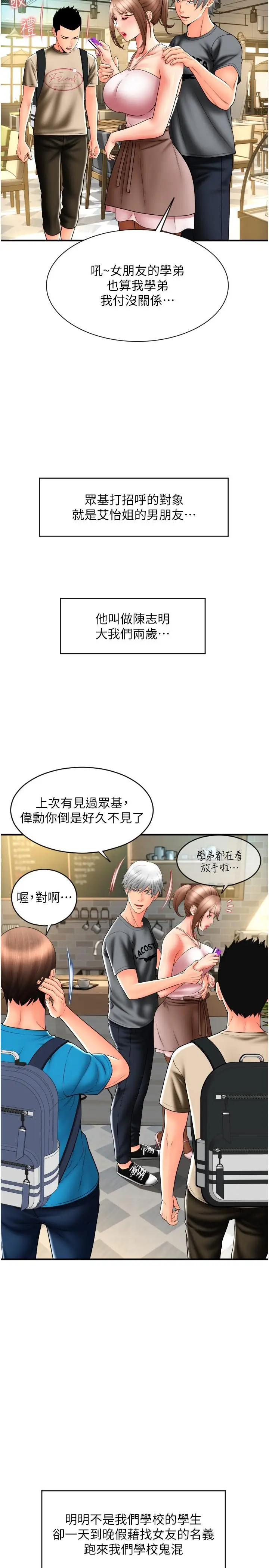 漫画《请用啪支付》第19话第15张图