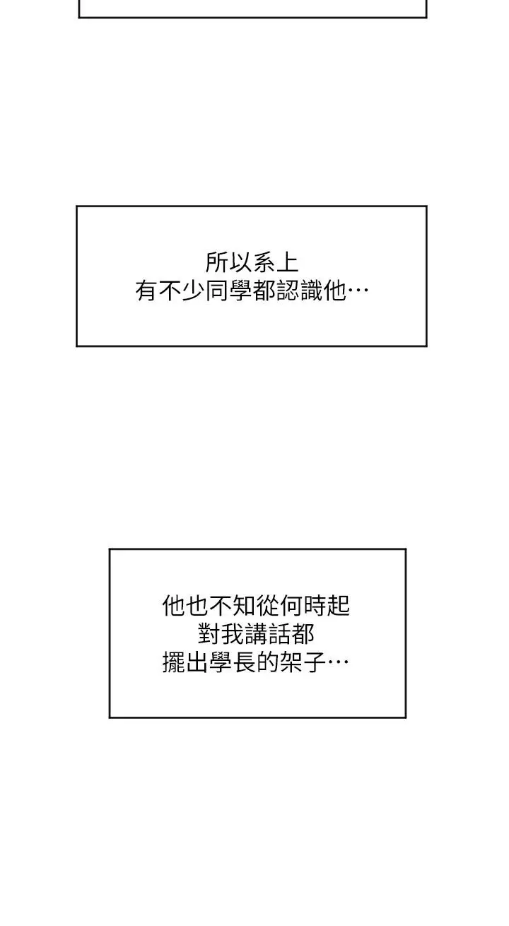 漫画《请用啪支付》第19话第16张图