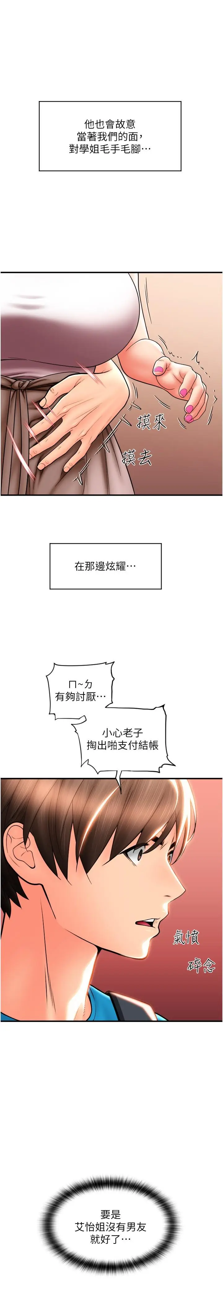 漫画《请用啪支付》第19话第17张图