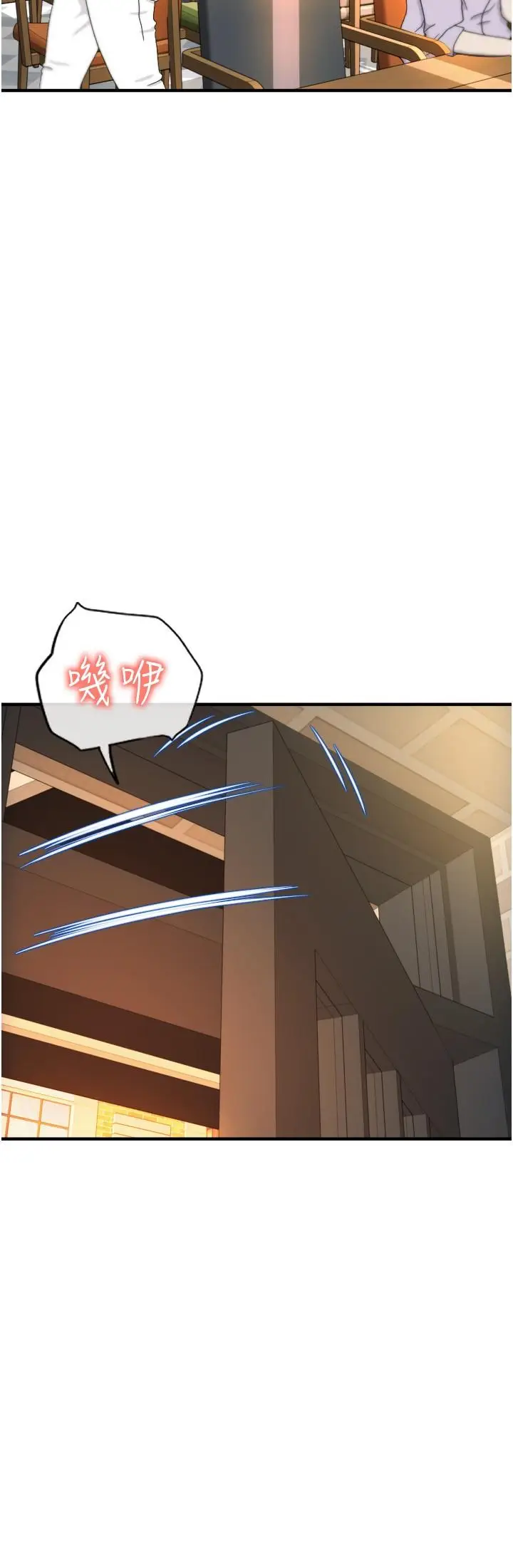 漫画《请用啪支付》第19话第19张图