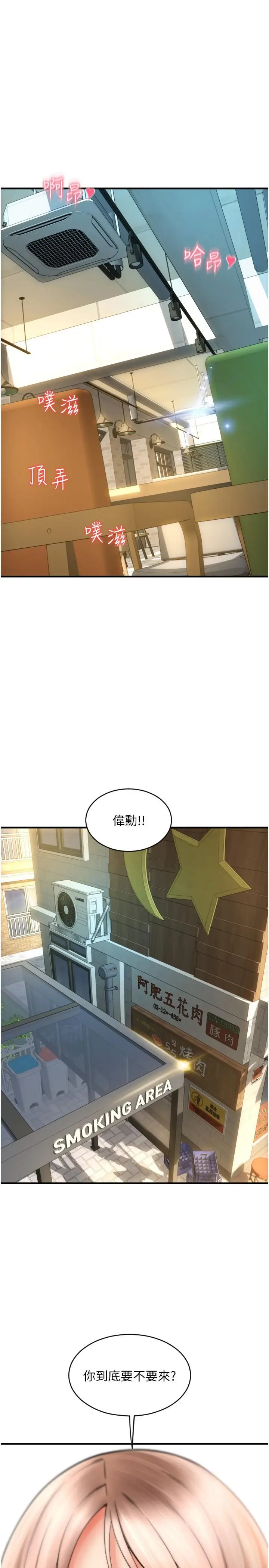 漫画《请用啪支付》第19话第2张图