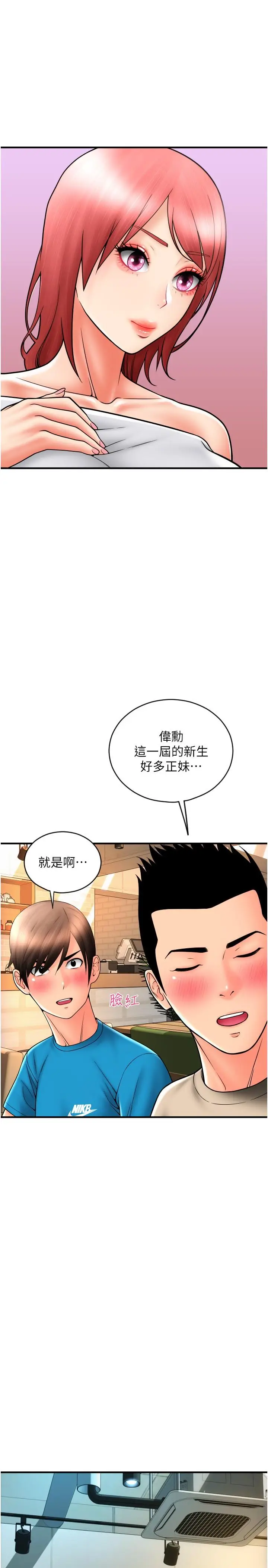 漫画《请用啪支付》第19话第21张图
