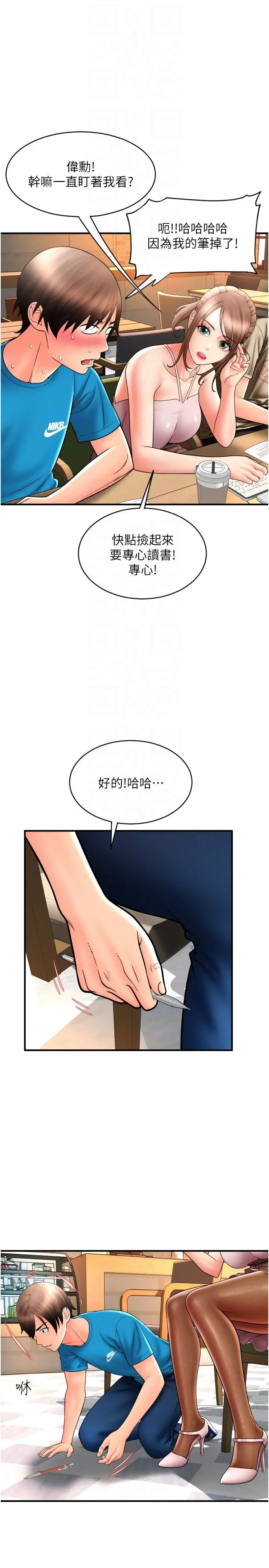漫画《请用啪支付》第19话第26张图