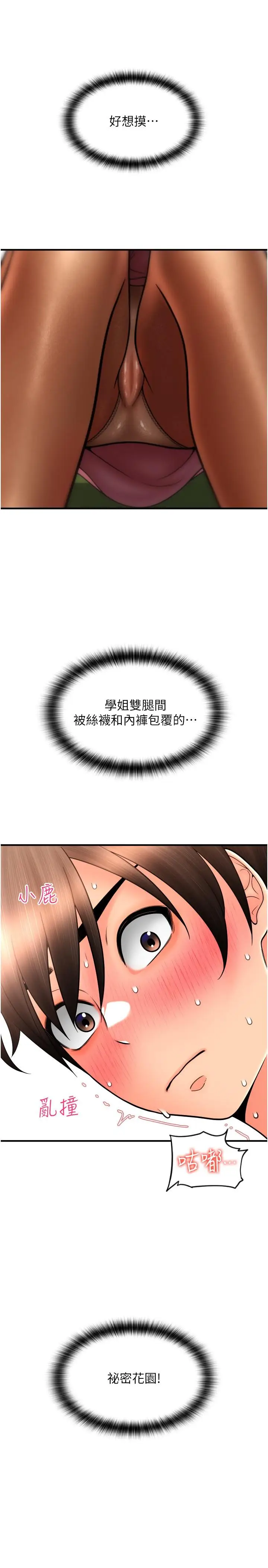 漫画《请用啪支付》第19话第29张图