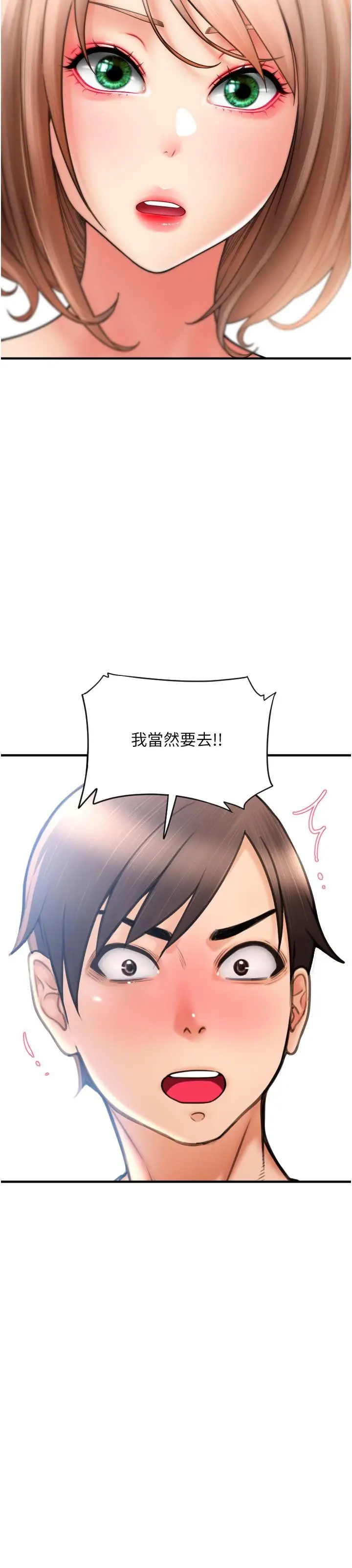 漫画《请用啪支付》第19话第3张图