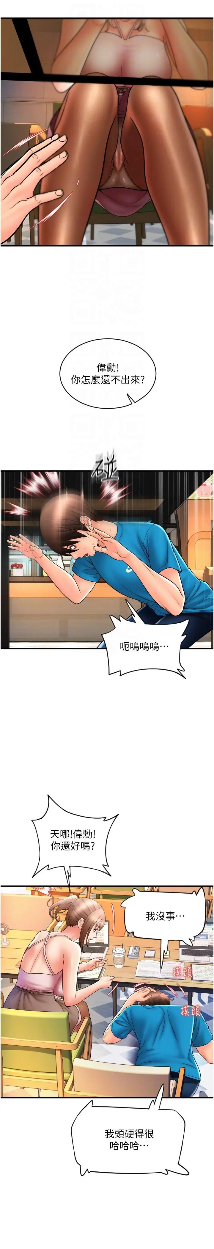漫画《请用啪支付》第19话第30张图