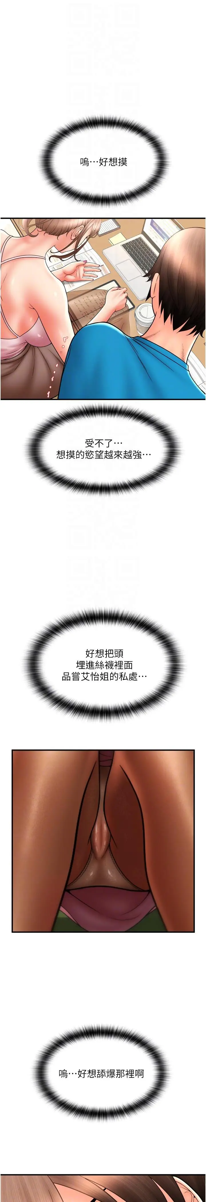 漫画《请用啪支付》第19话第32张图