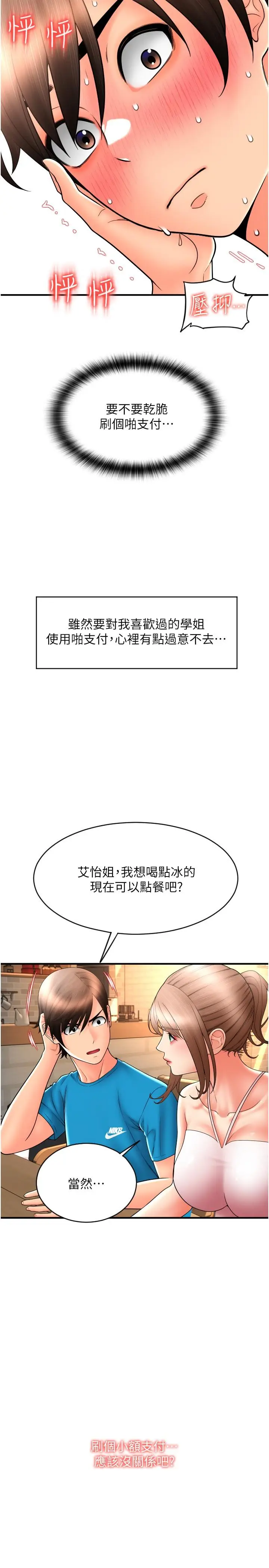 漫画《请用啪支付》第19话第33张图