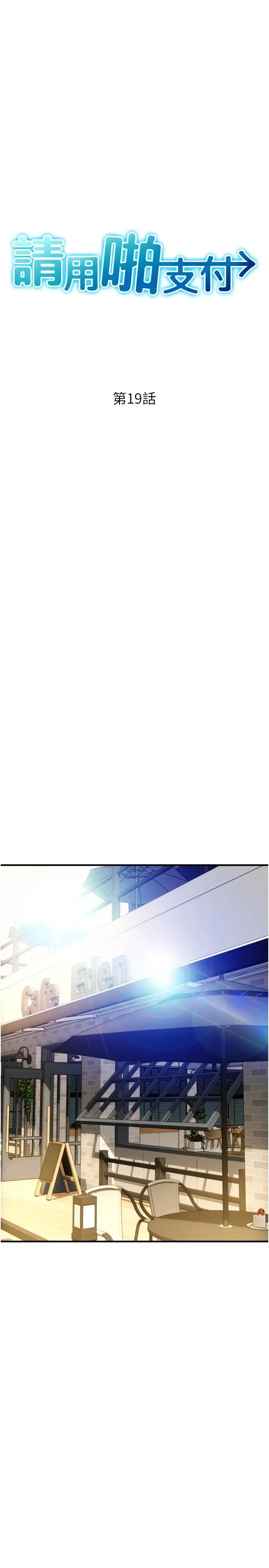 漫画《请用啪支付》第19话第4张图
