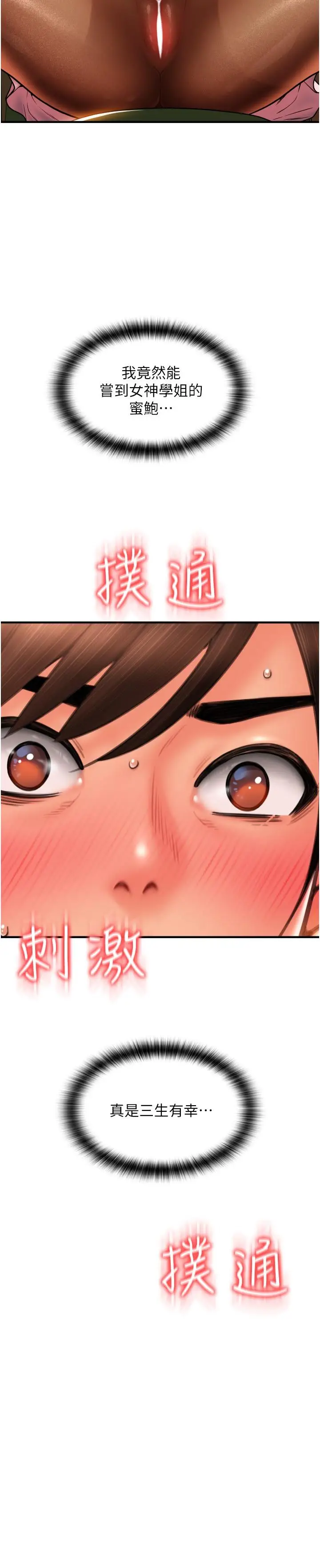 漫画《请用啪支付》第19话第40张图