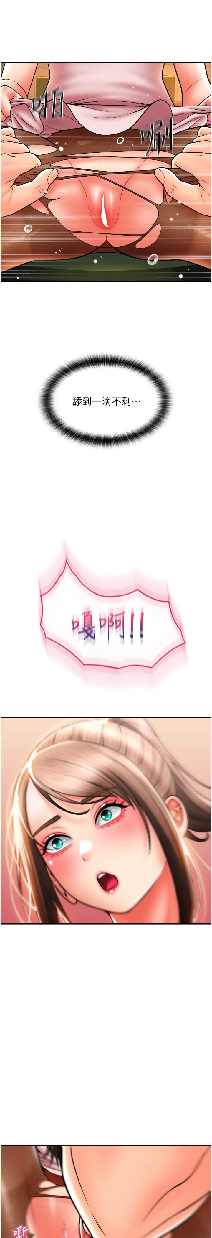 漫画《请用啪支付》第19话第42张图