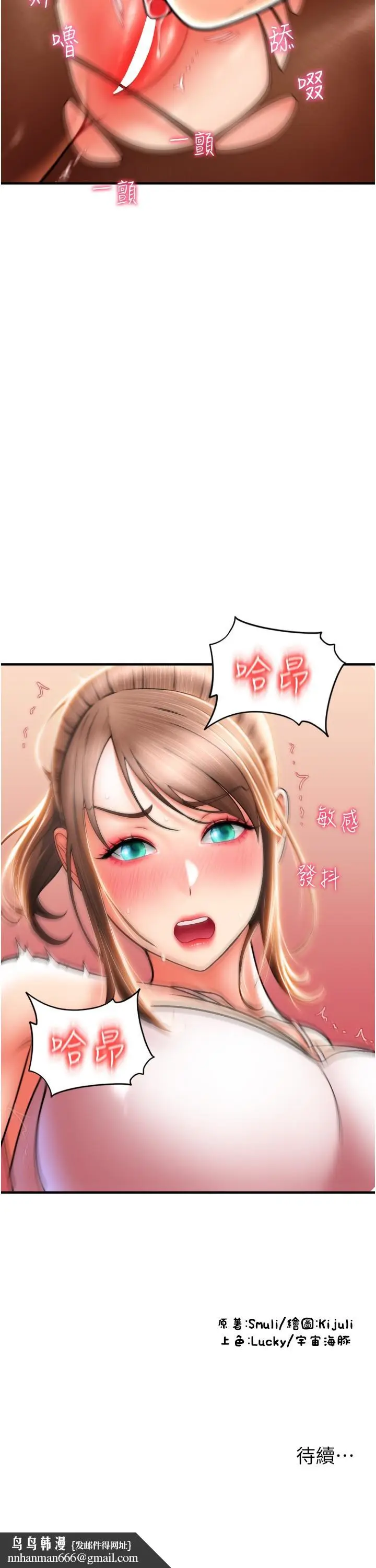 漫画《请用啪支付》第19话第43张图