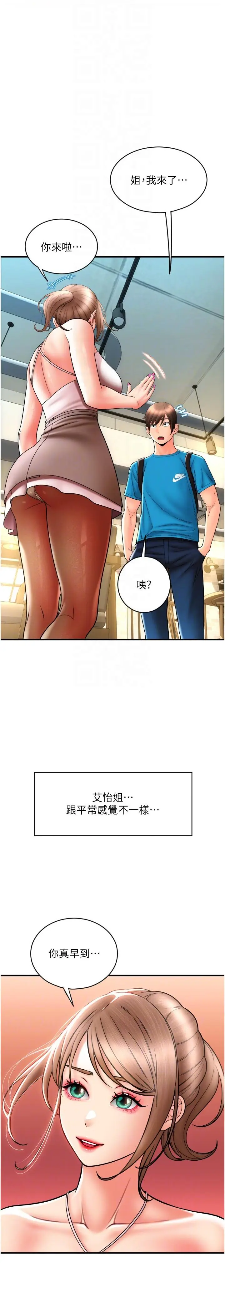 漫画《请用啪支付》第19话第6张图