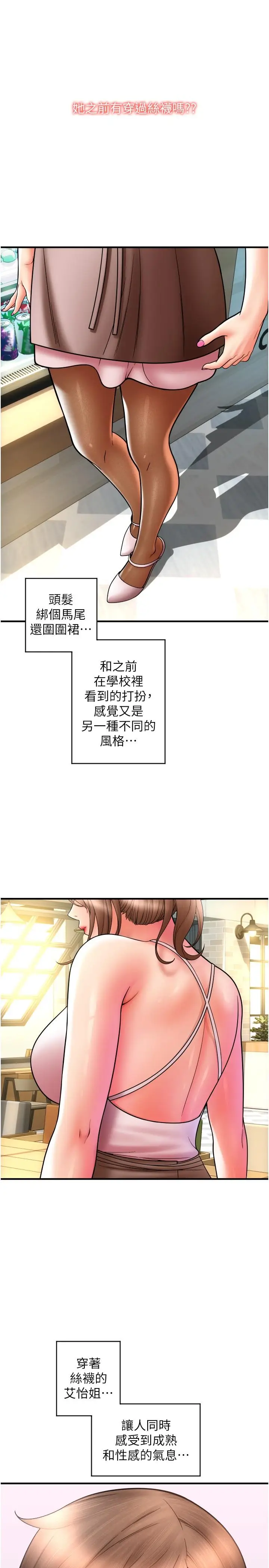 漫画《请用啪支付》第19话第8张图