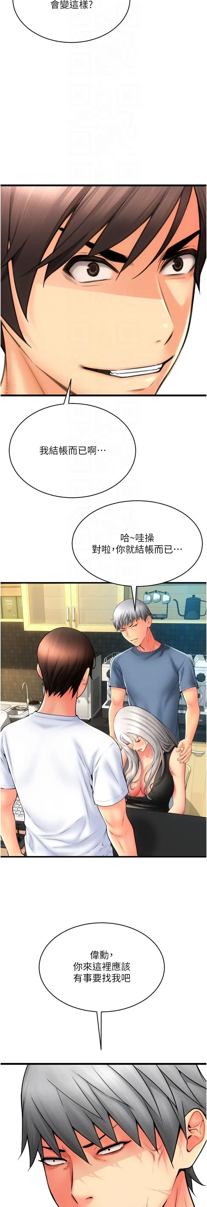 漫画《请用啪支付》第79话第10张图