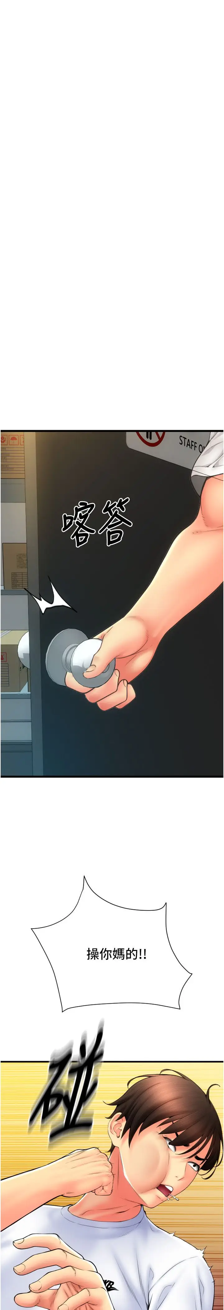 漫画《请用啪支付》第79话第12张图