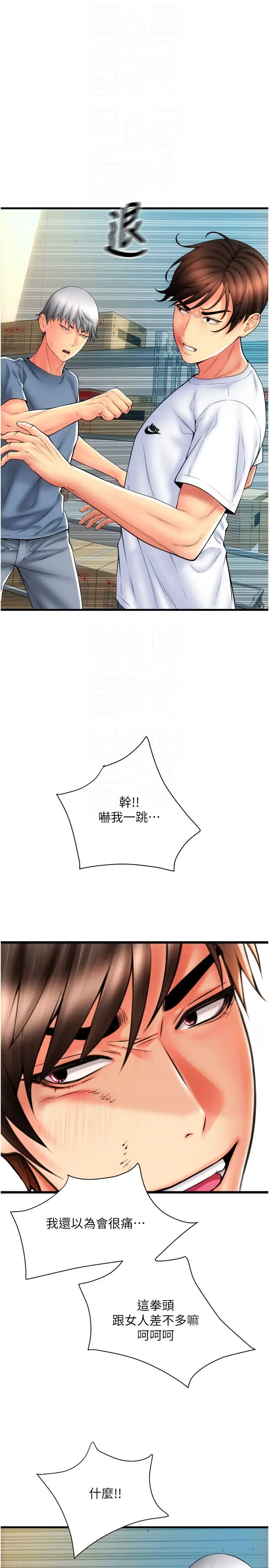 漫画《请用啪支付》第79话第14张图