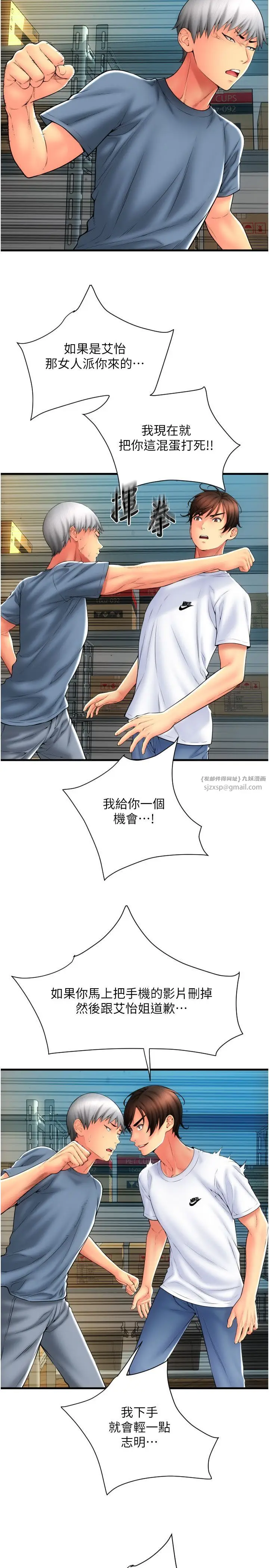 漫画《请用啪支付》第79话第15张图