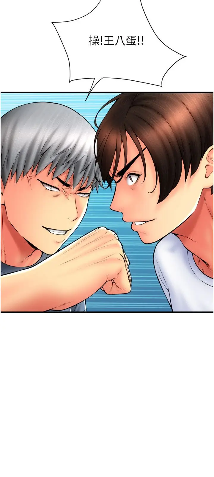漫画《请用啪支付》第79话第16张图
