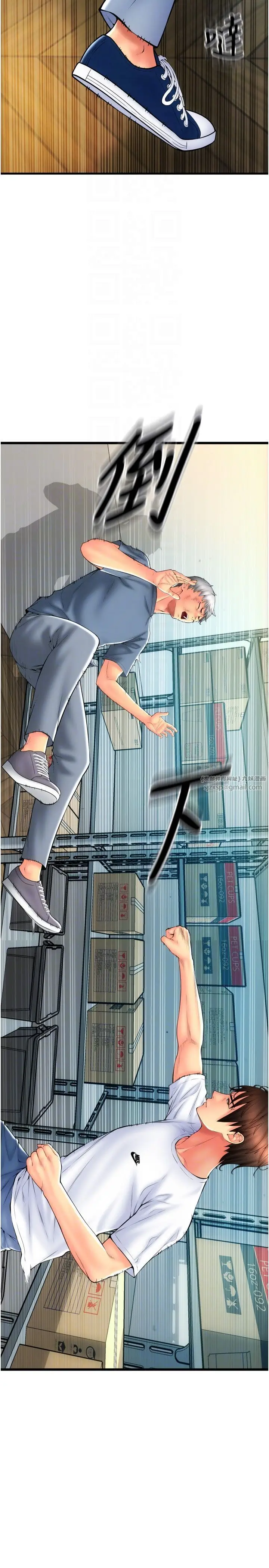 漫画《请用啪支付》第79话第18张图
