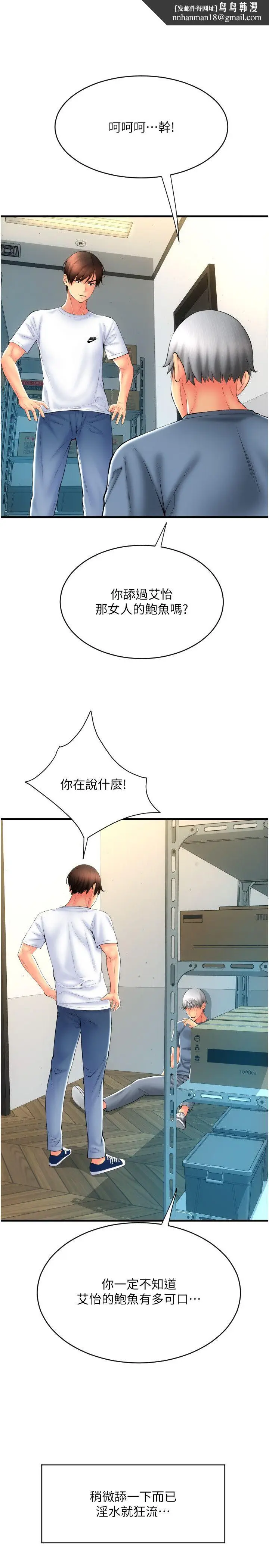 漫画《请用啪支付》第79话第20张图