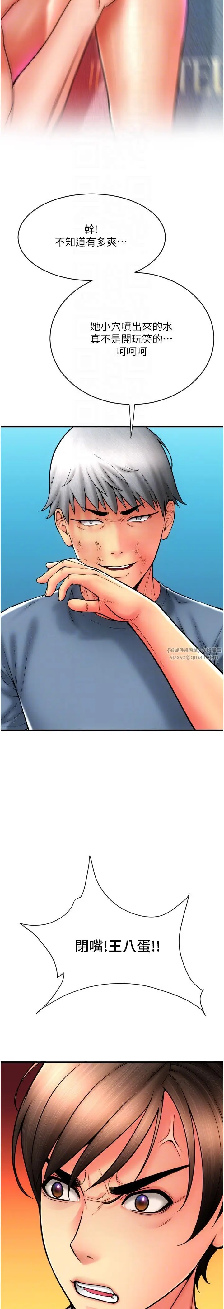 漫画《请用啪支付》第79话第22张图