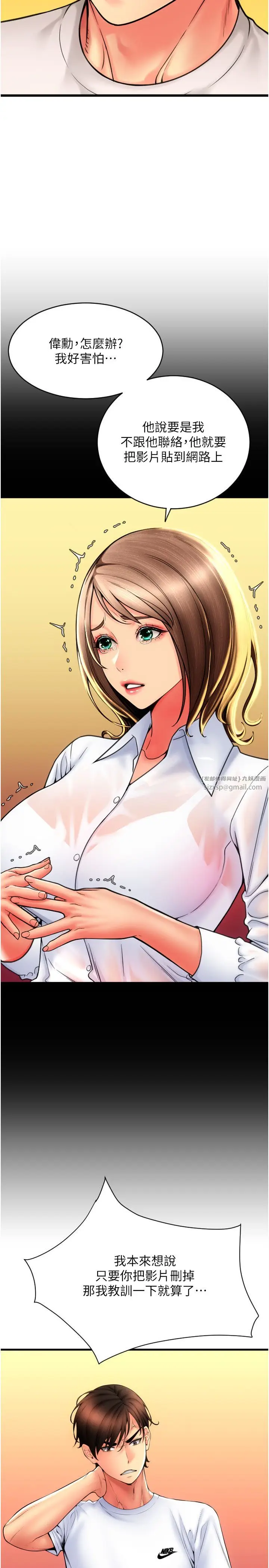 漫画《请用啪支付》第79话第23张图