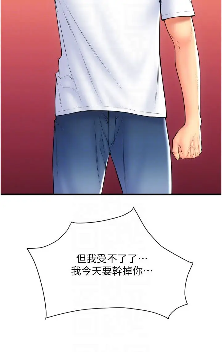 漫画《请用啪支付》第79话第24张图