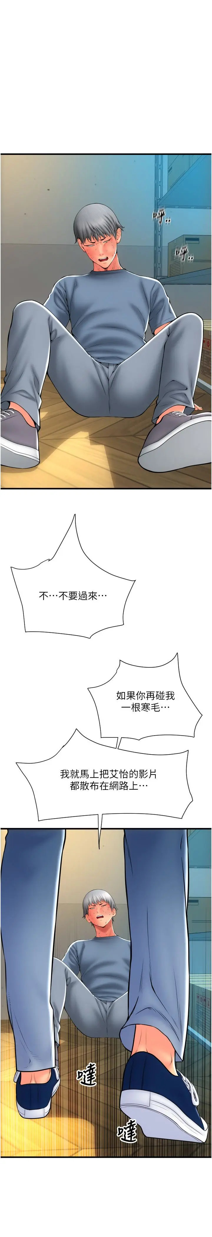 漫画《请用啪支付》第79话第29张图