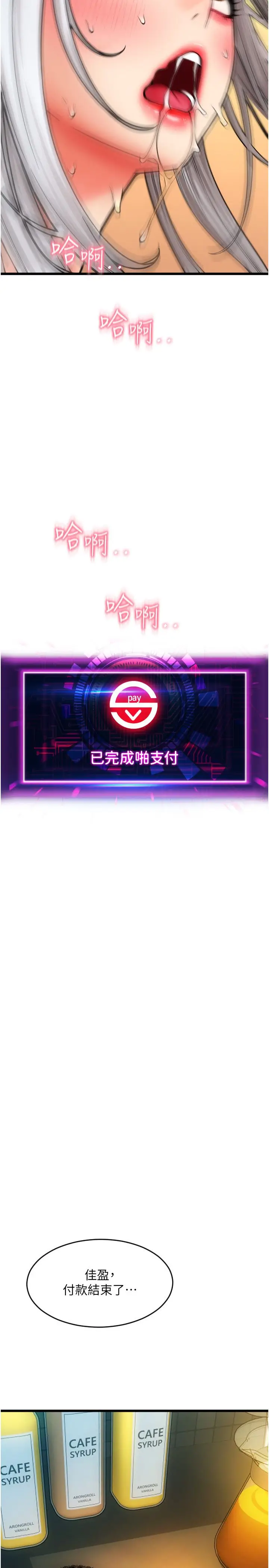漫画《请用啪支付》第79话第3张图