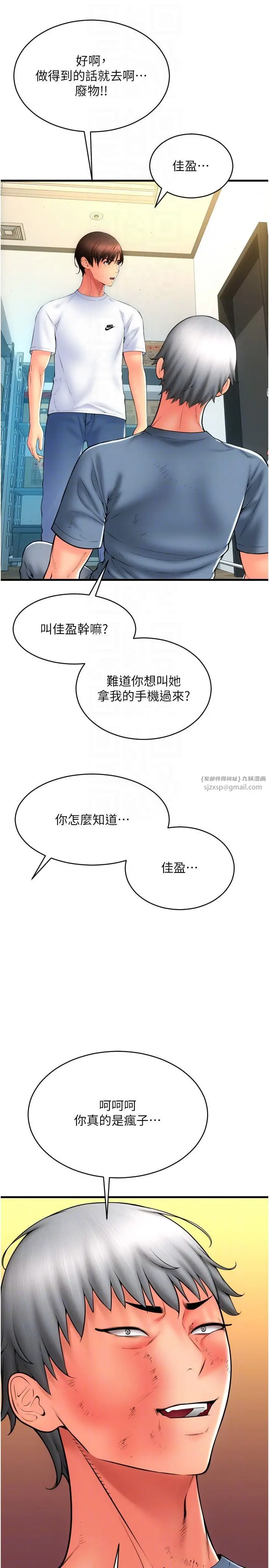 漫画《请用啪支付》第79话第30张图