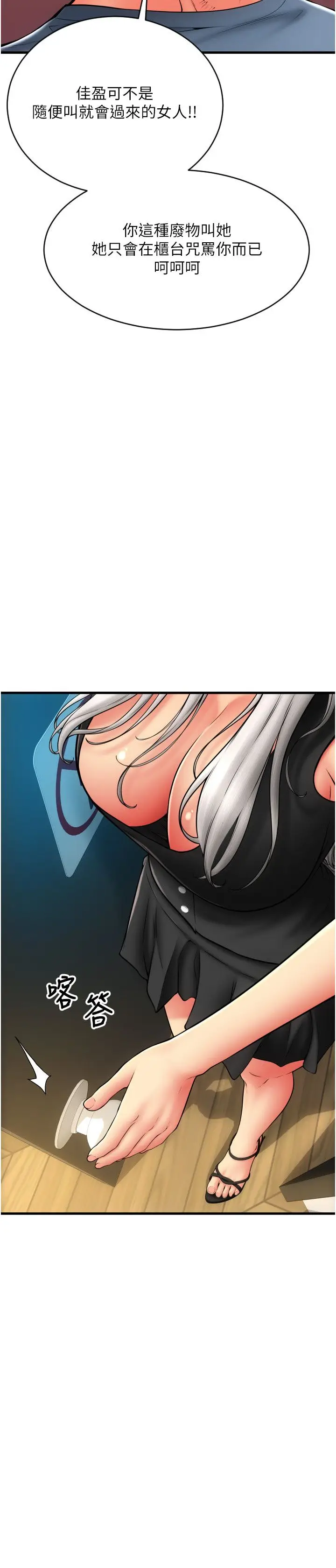 漫画《请用啪支付》第79话第31张图