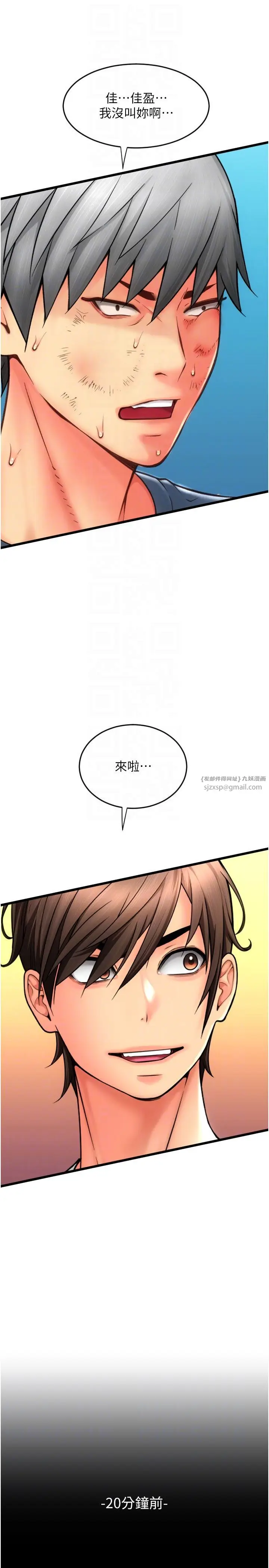 漫画《请用啪支付》第79话第32张图