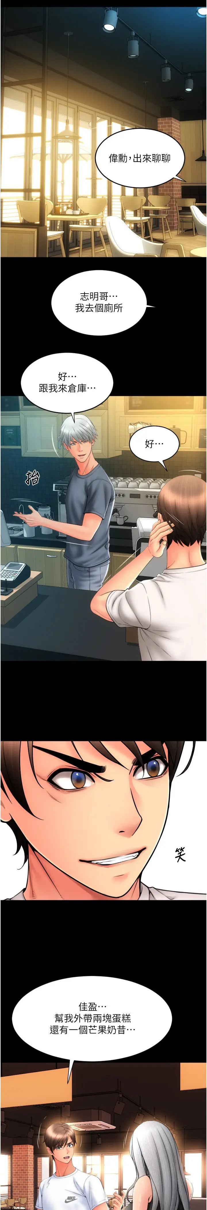 漫画《请用啪支付》第79话第33张图
