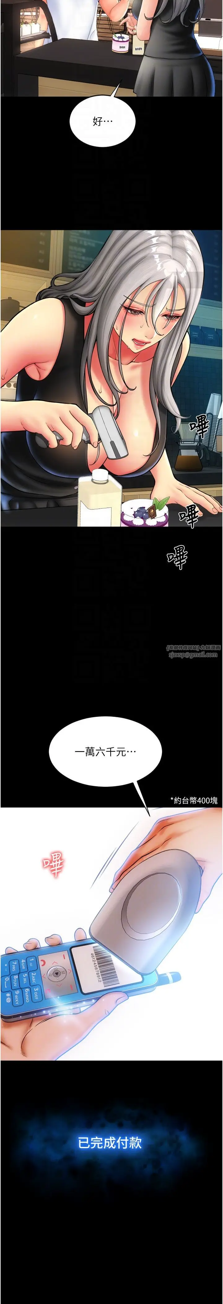 漫画《请用啪支付》第79话第34张图