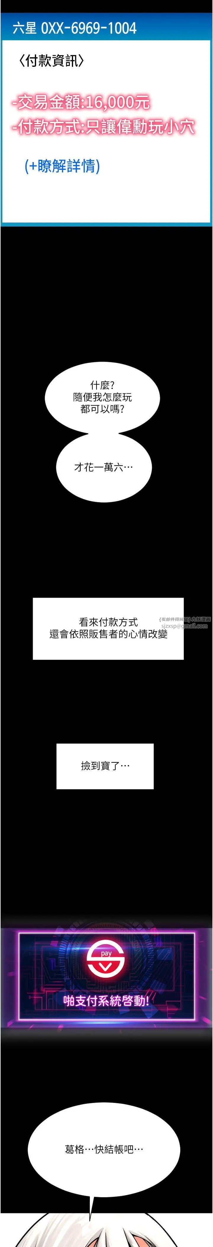 漫画《请用啪支付》第79话第35张图