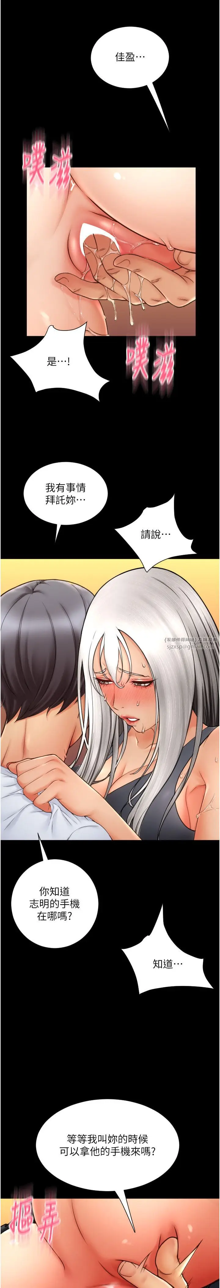 漫画《请用啪支付》第79话第37张图