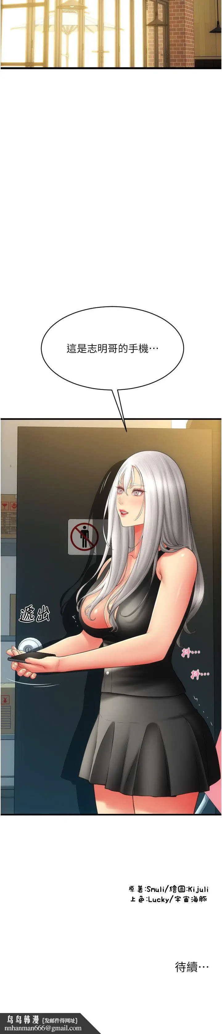 漫画《请用啪支付》第79话第39张图