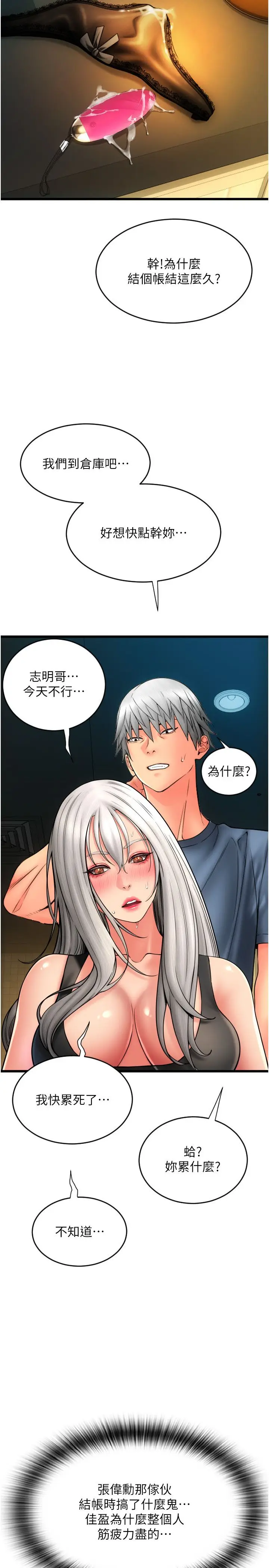 漫画《请用啪支付》第79话第4张图
