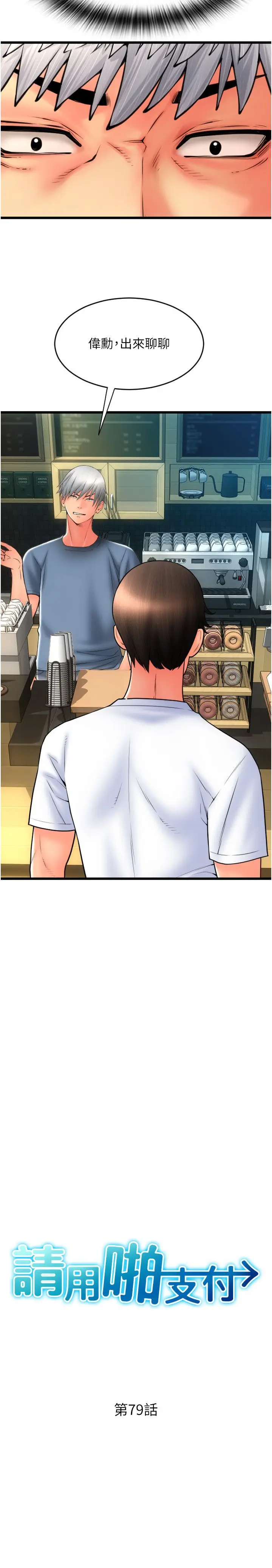 漫画《请用啪支付》第79话第5张图