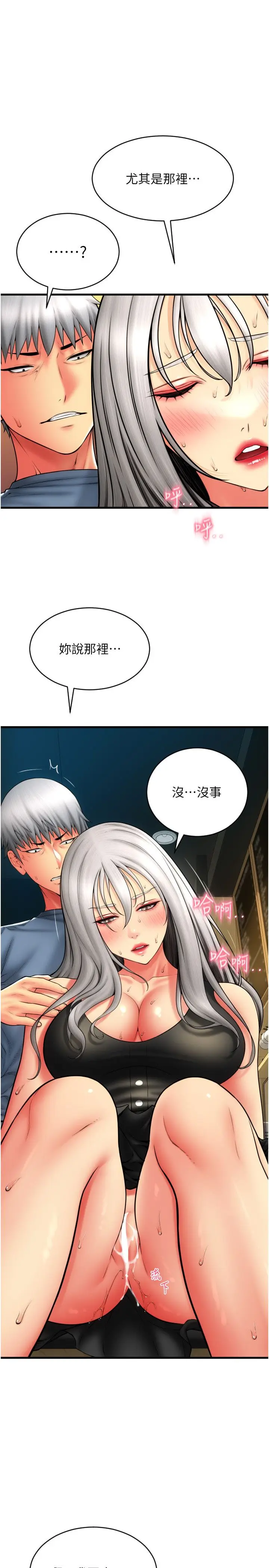 漫画《请用啪支付》第79话第7张图