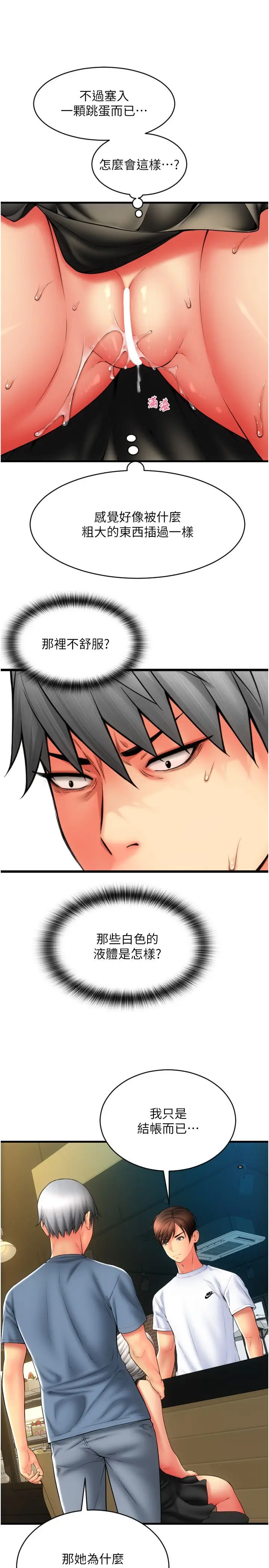 漫画《请用啪支付》第79话第9张图