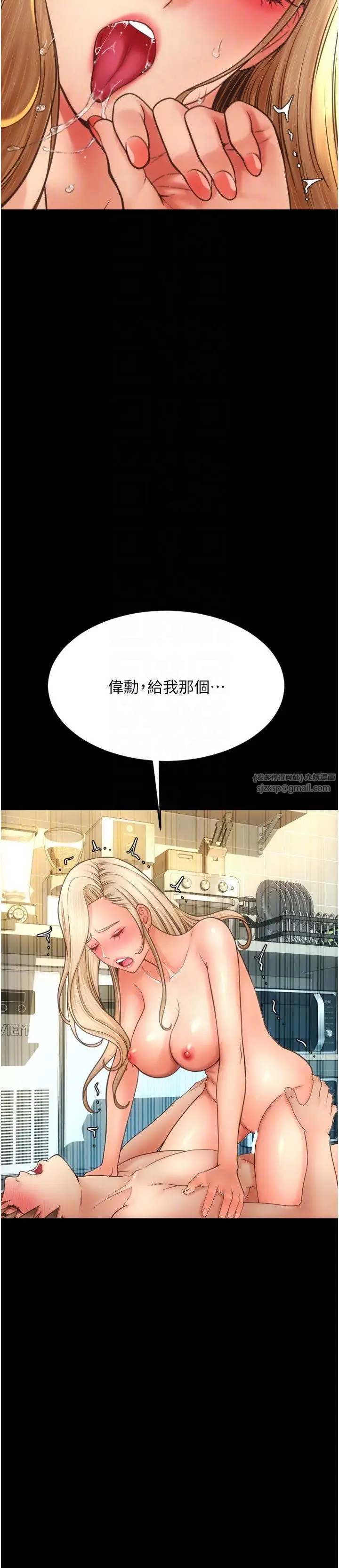 漫画《请用啪支付》第82话第10张图