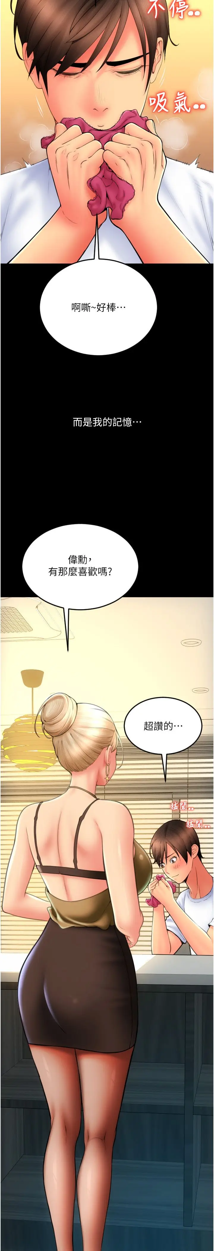 漫画《请用啪支付》第82话第17张图