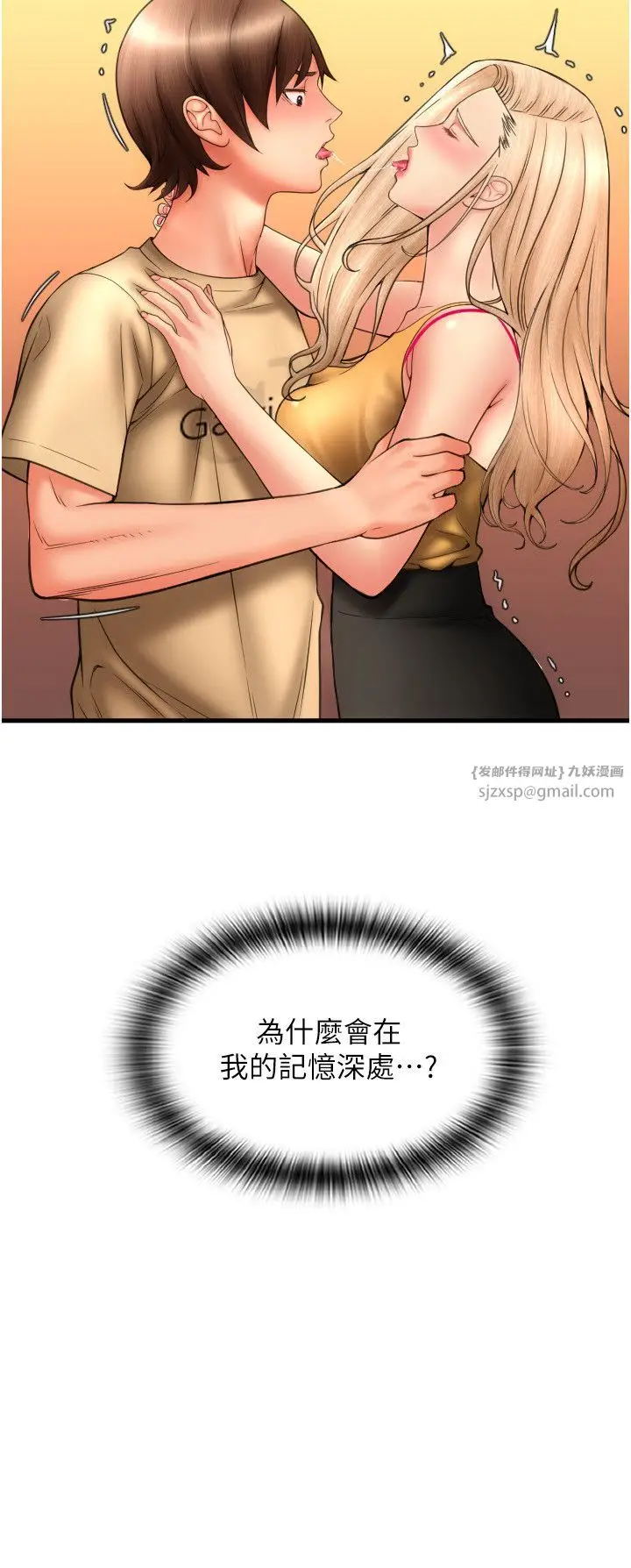 漫画《请用啪支付》第82话第19张图