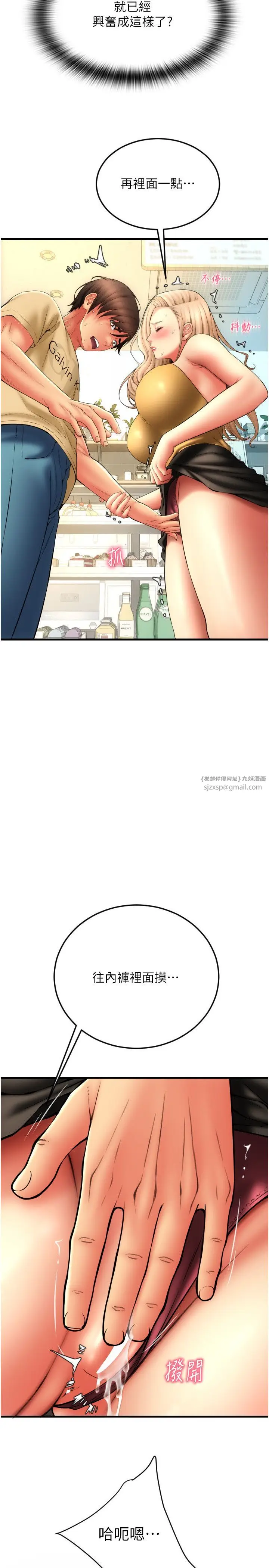漫画《请用啪支付》第82话第21张图