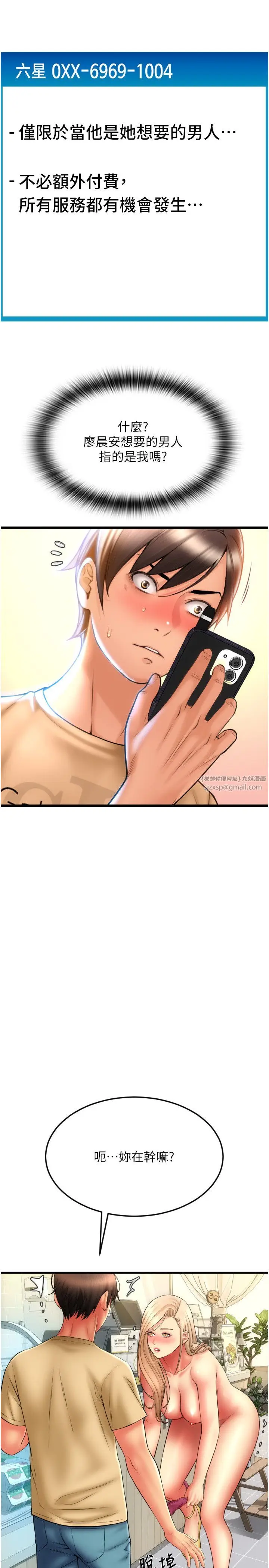 漫画《请用啪支付》第82话第25张图